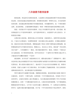八年级教书教育叙事