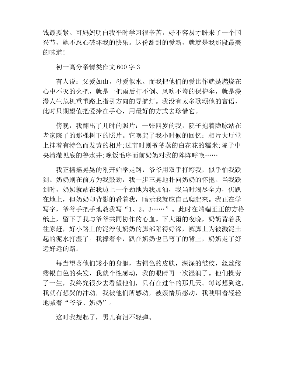 初一高分亲情类作文600字_第3页