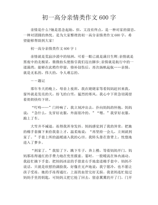 初一高分亲情类作文600字