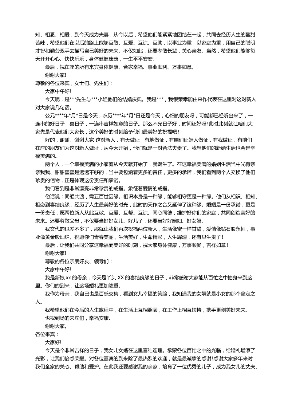 婚礼家长致辞15篇_第2页
