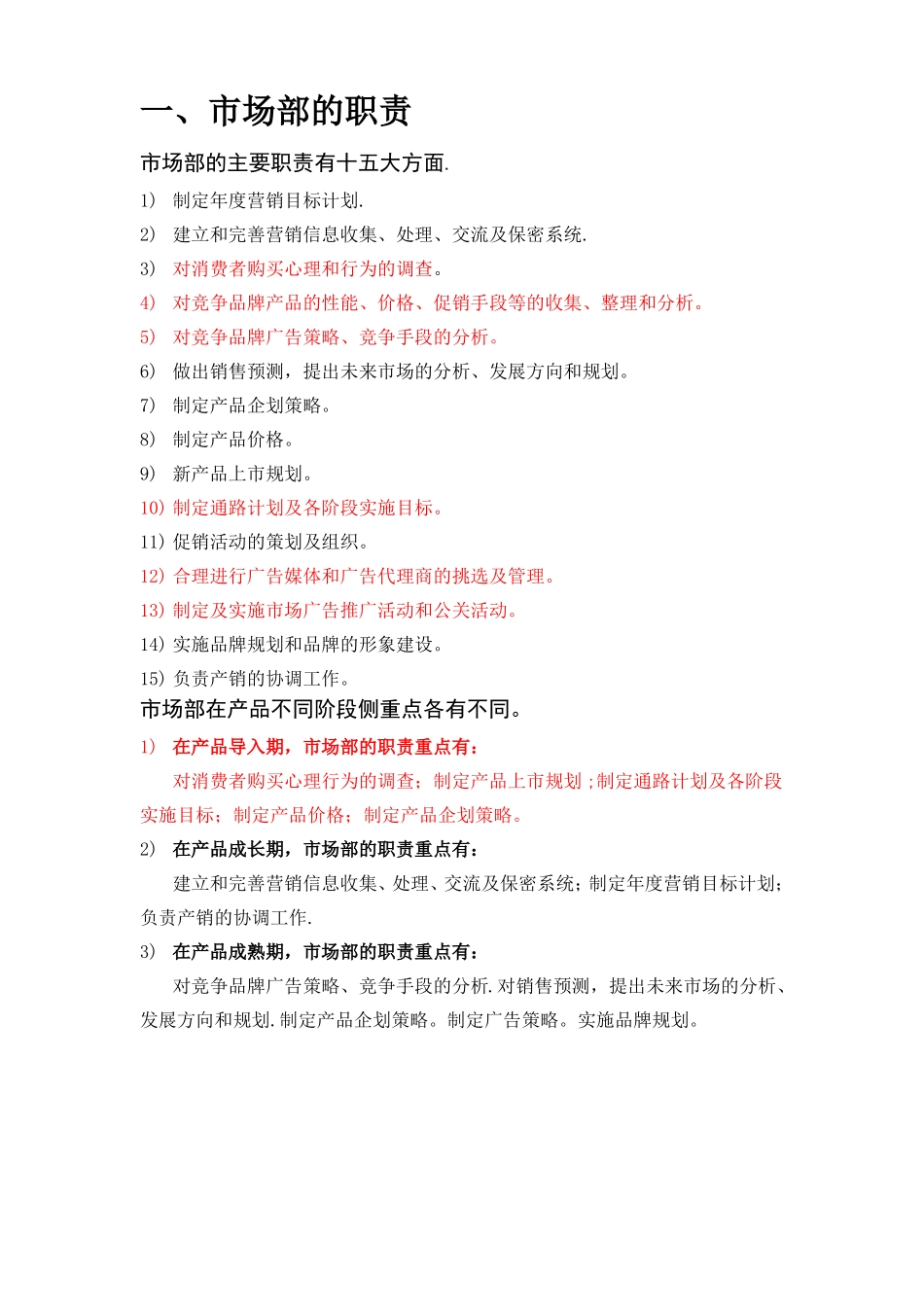 场部工作内容及岗位职责_第2页