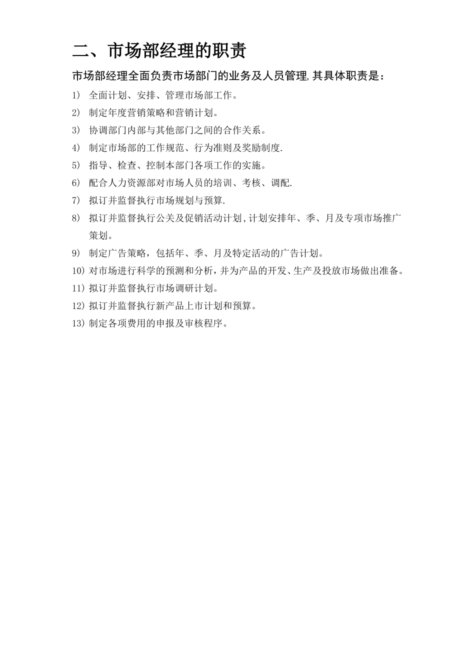 场部工作内容及岗位职责_第3页