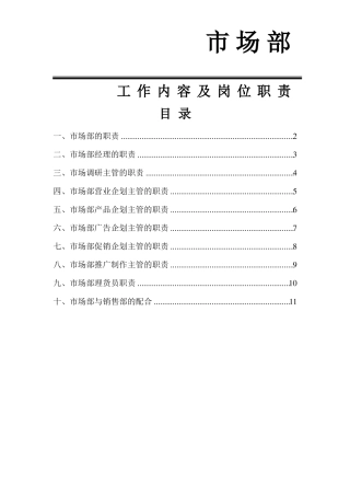场部工作内容及岗位职责