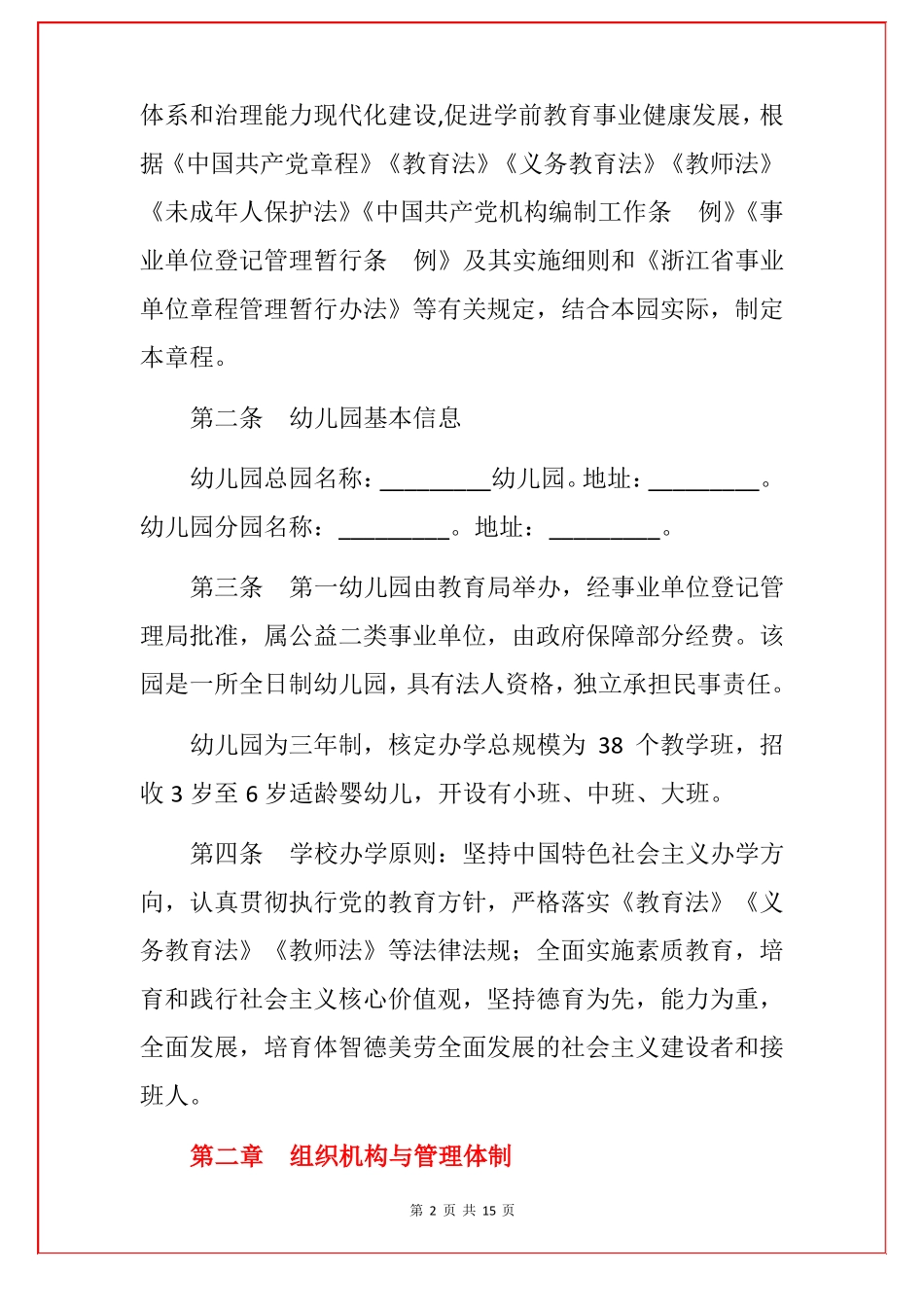 2022幼儿园章程幼儿园办园章程_第2页