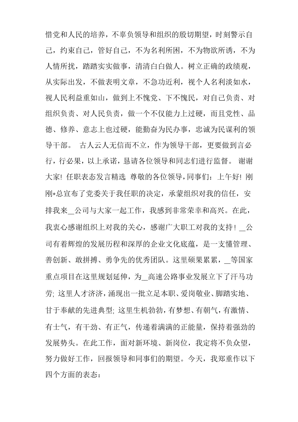 任职表态发言精选简短的新岗位任职表态_第2页