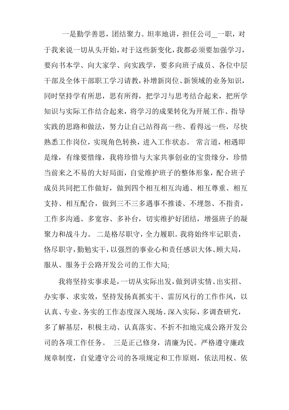 任职表态发言精选简短的新岗位任职表态_第3页