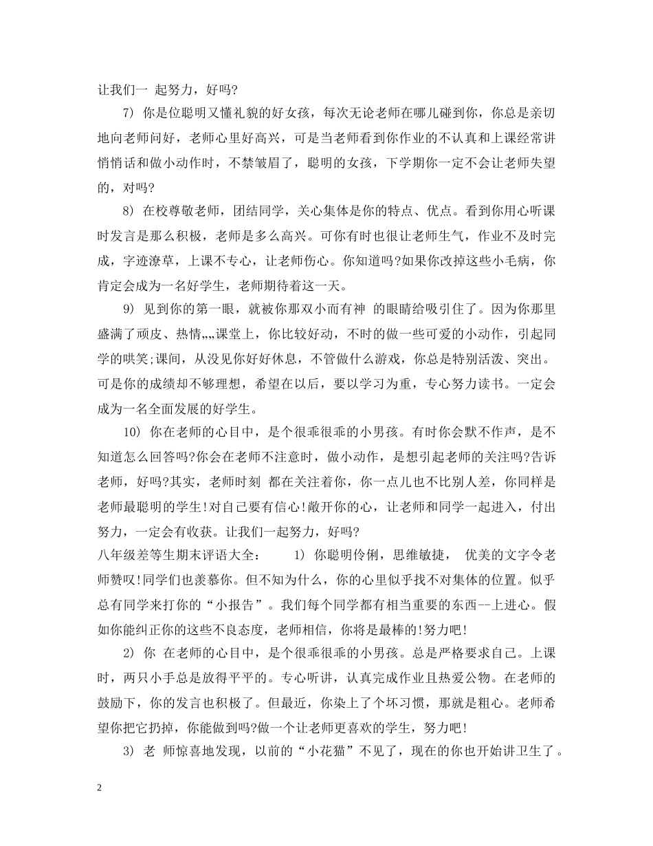 八年级差等生期末评语_第2页