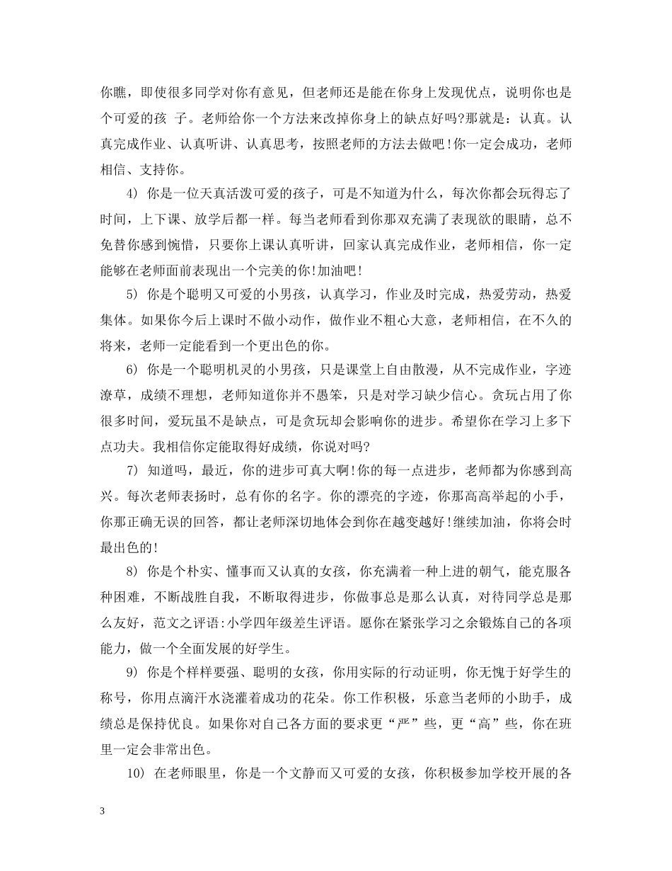 八年级差等生期末评语_第3页