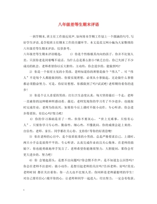 八年级差等生期末评语