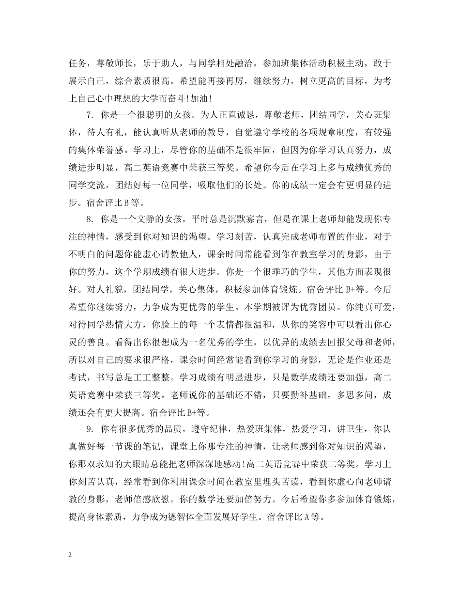 八年级差等生学生评语_第2页