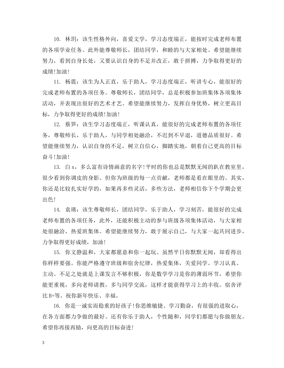 八年级差等生学生评语_第3页