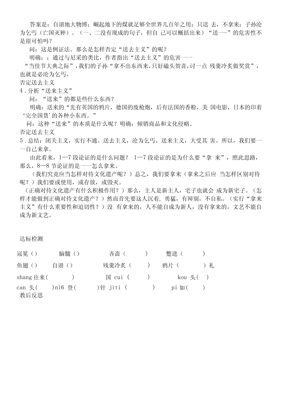 《拿来主义》教案 2022-2023学年高教版中职语文基础模块上册_第2页