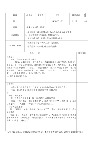 《拿来主义》教案 2022-2023学年高教版中职语文基础模块上册