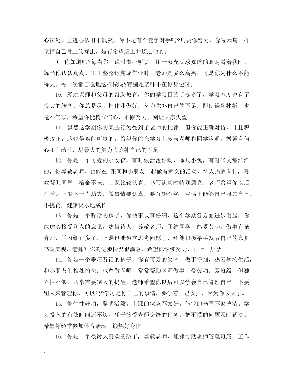 八年级差生评语_第2页