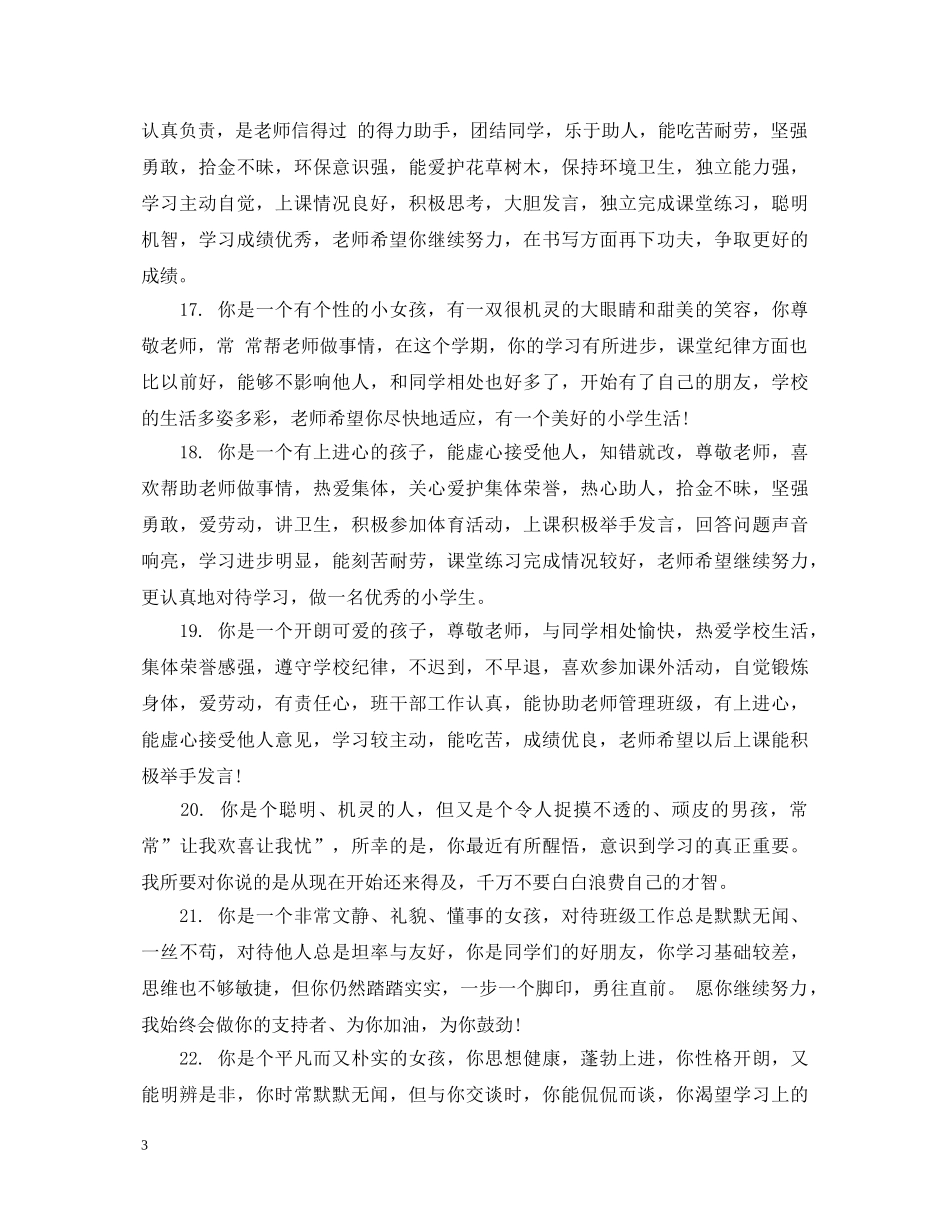 八年级差生评语_第3页