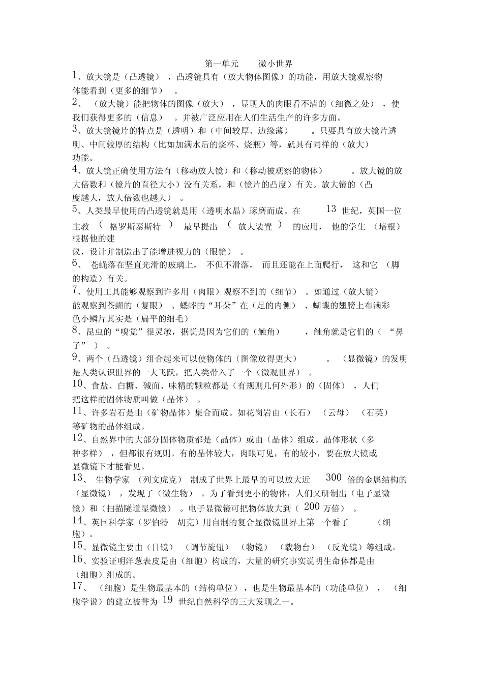 (完整版)教科版科学六年级下册知识点 _第1页