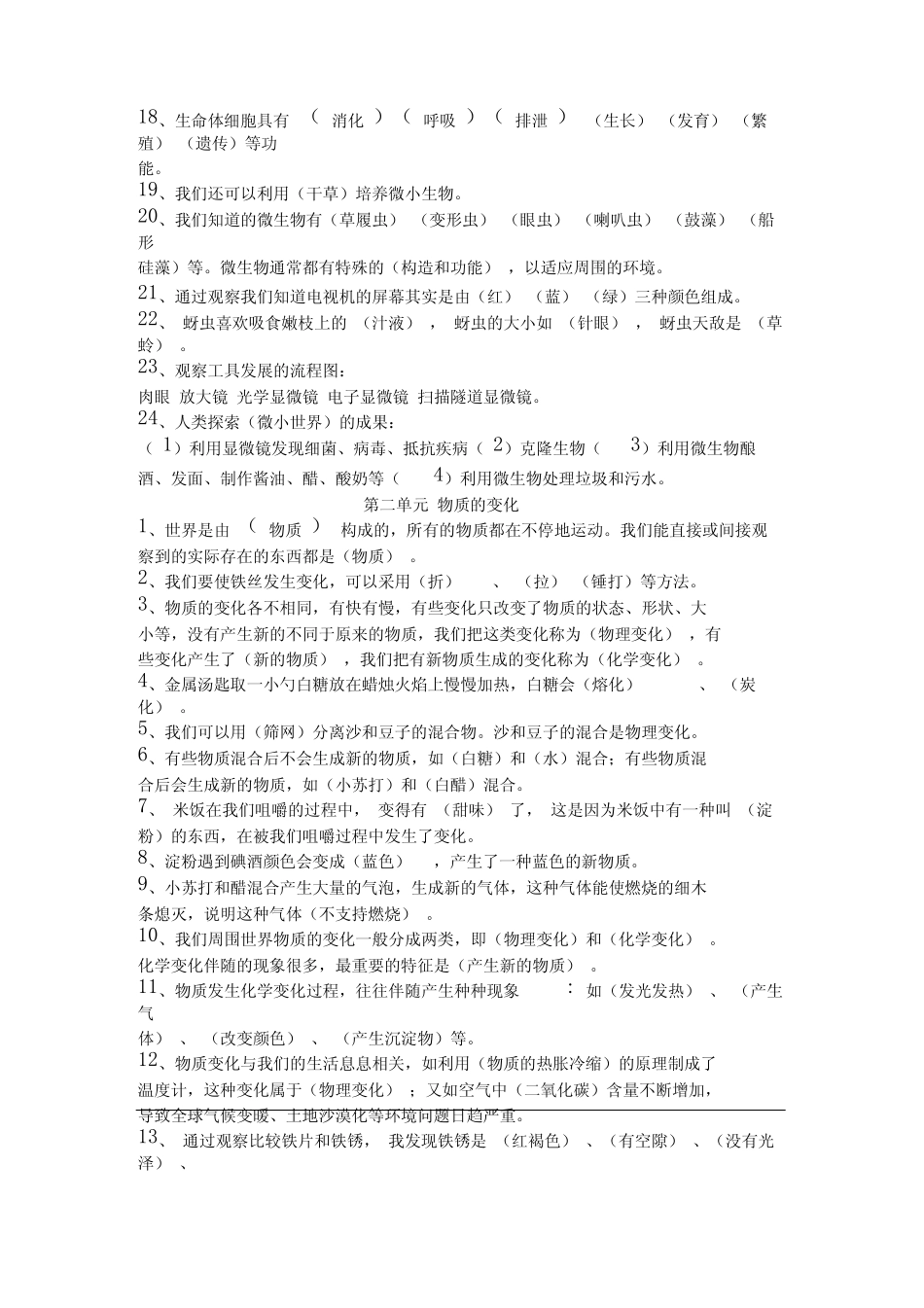 (完整版)教科版科学六年级下册知识点 _第2页