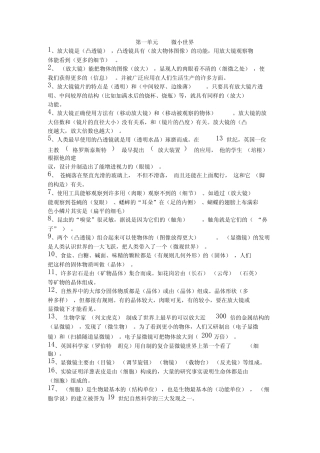 (完整版)教科版科学六年级下册知识点 