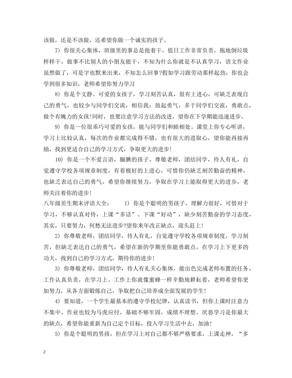 八年级差生期末评语_第2页