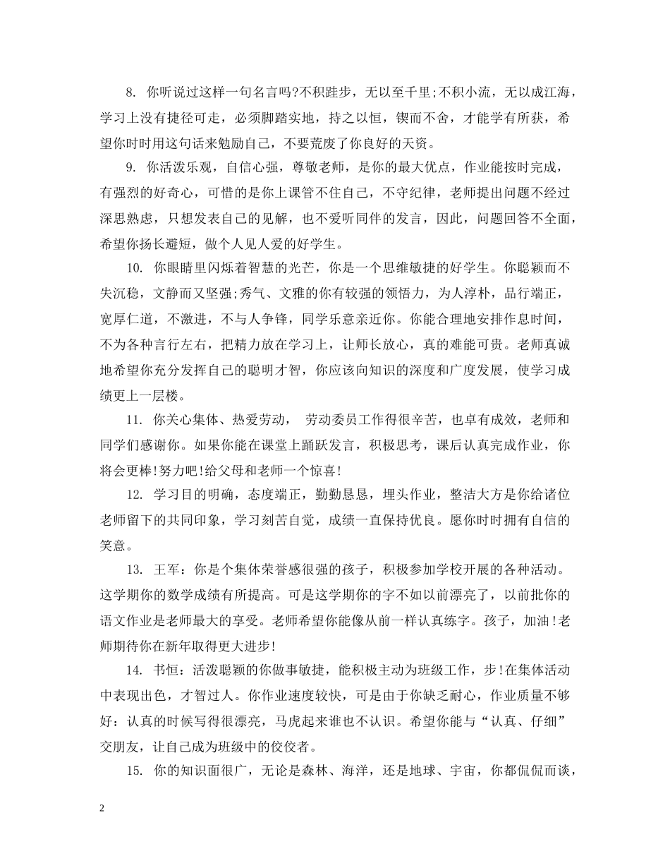 八年级差生操行评语2_第2页