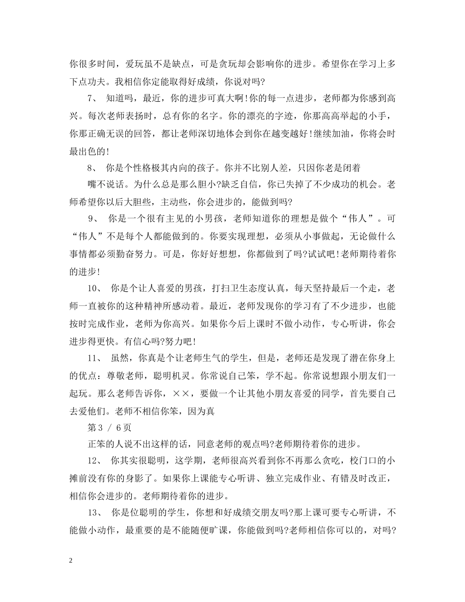 八年级差生操行评语_第2页