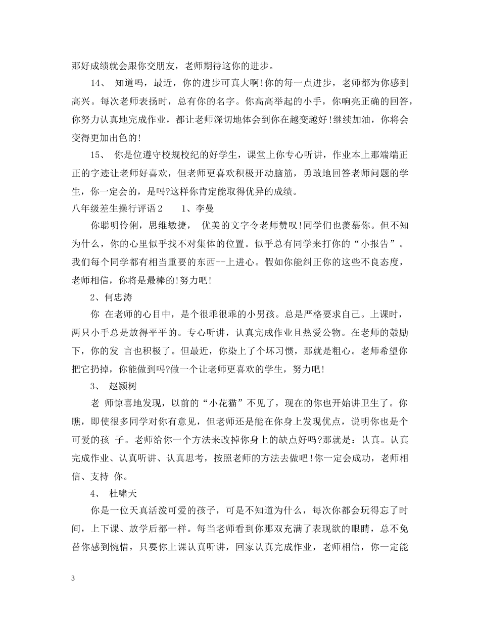 八年级差生操行评语_第3页