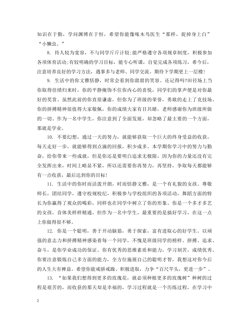八年级差学生的综合表现评语_第2页