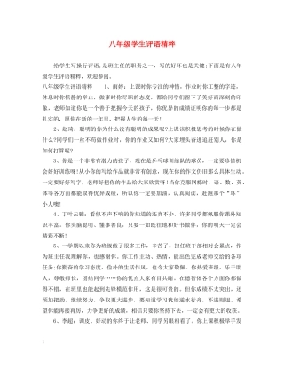 八年级学生评语精粹