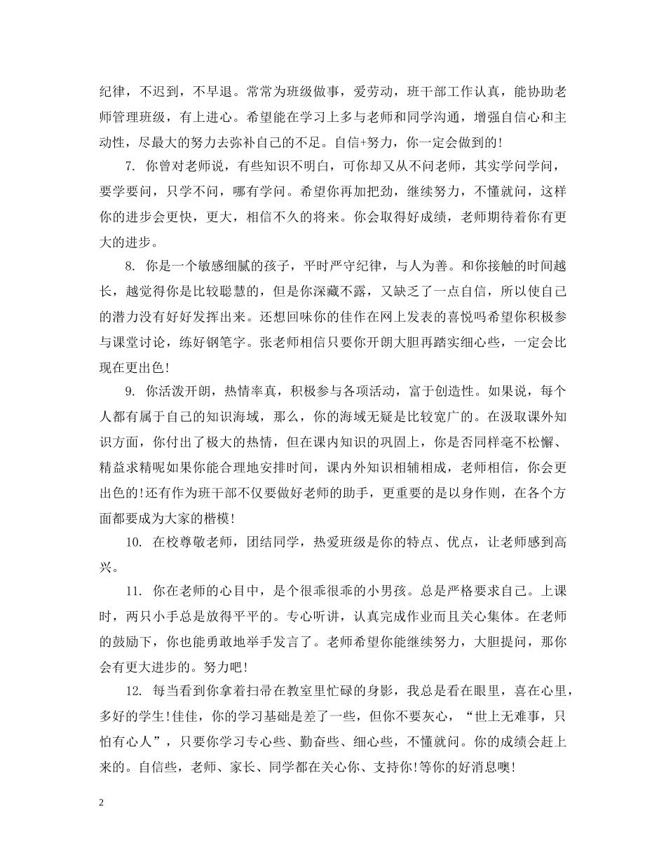 八年级学生联系册评语_第2页