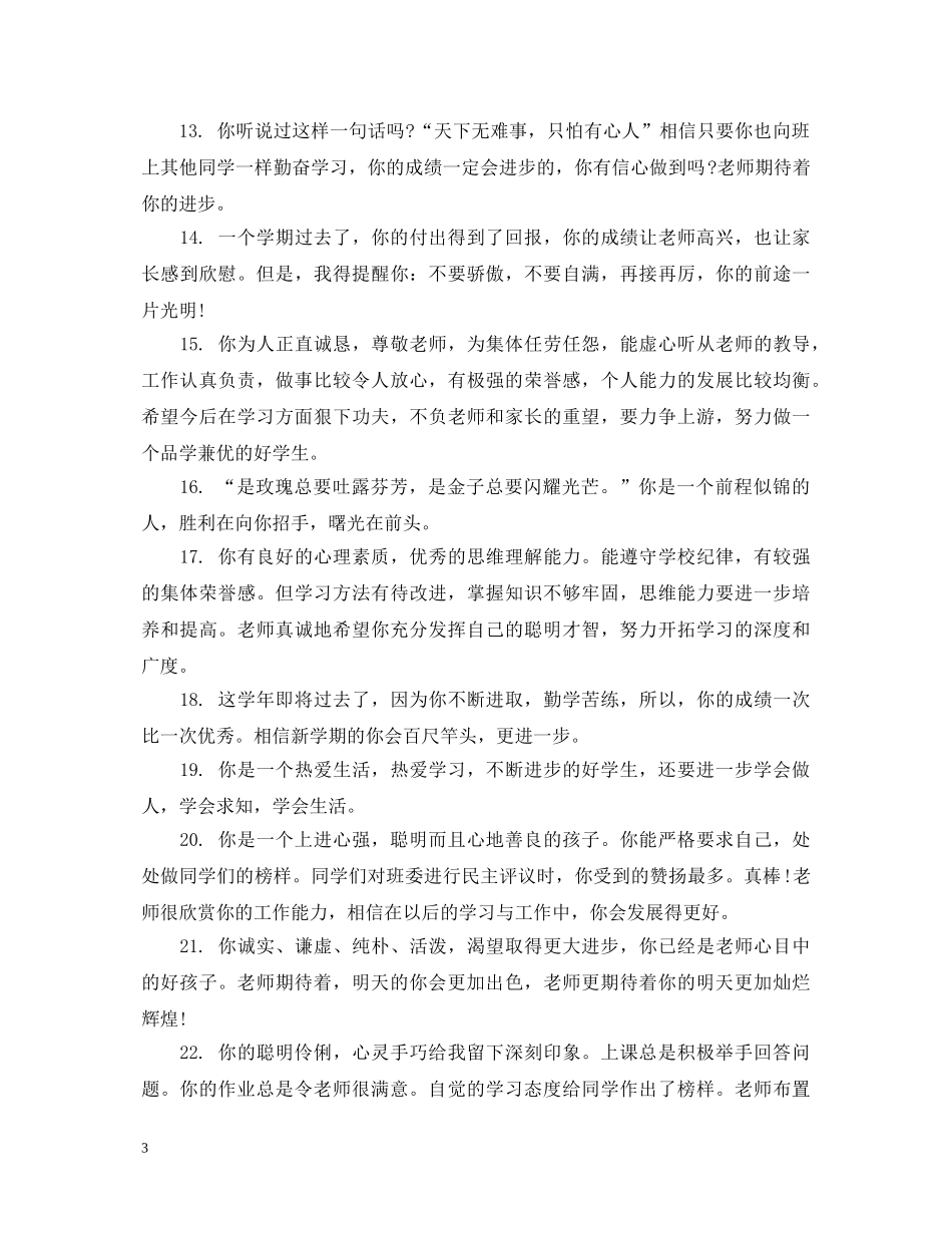 八年级学生联系册评语_第3页