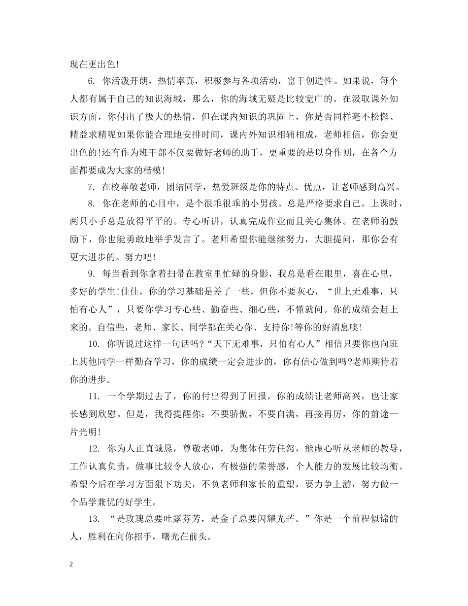 八年级学生素质手册评语_第2页