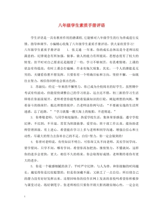 八年级学生素质手册评语