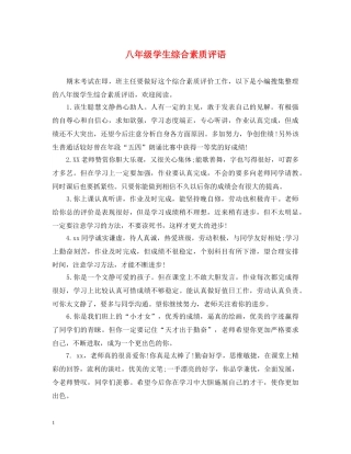 八年级学生综合素质评语2