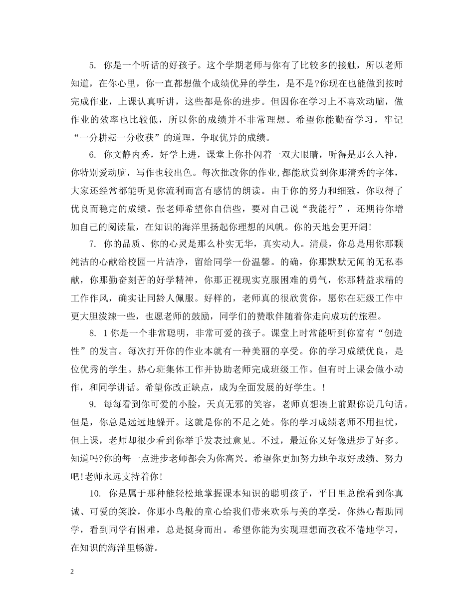 八年级学生综合素质评语_第2页