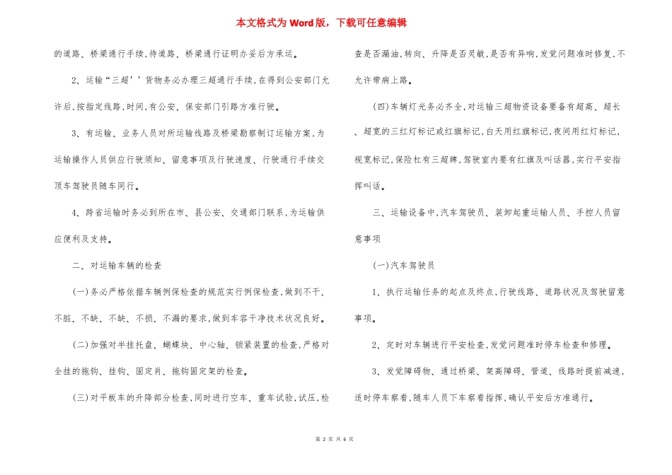 大件运输装卸作业安全操作规程_第2页