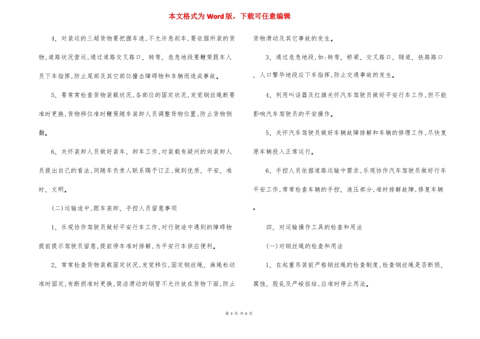 大件运输装卸作业安全操作规程_第3页