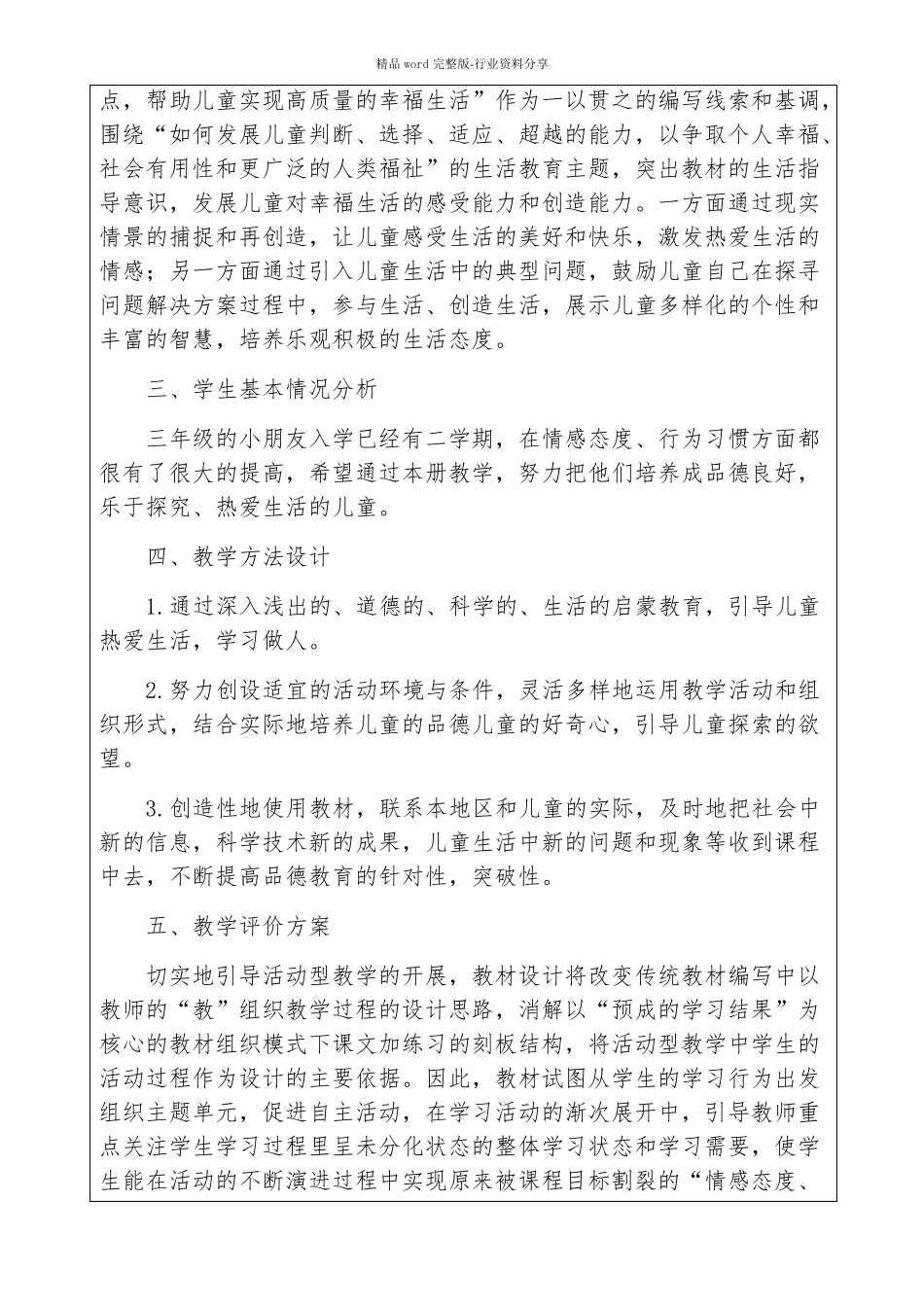 部编人教版三年级道德与法治上册教学工作计划及教学进度表_第2页