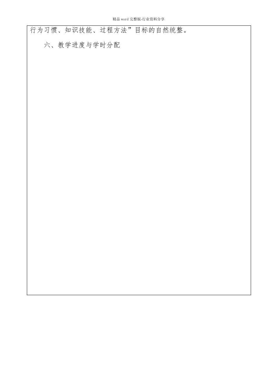 部编人教版三年级道德与法治上册教学工作计划及教学进度表_第3页