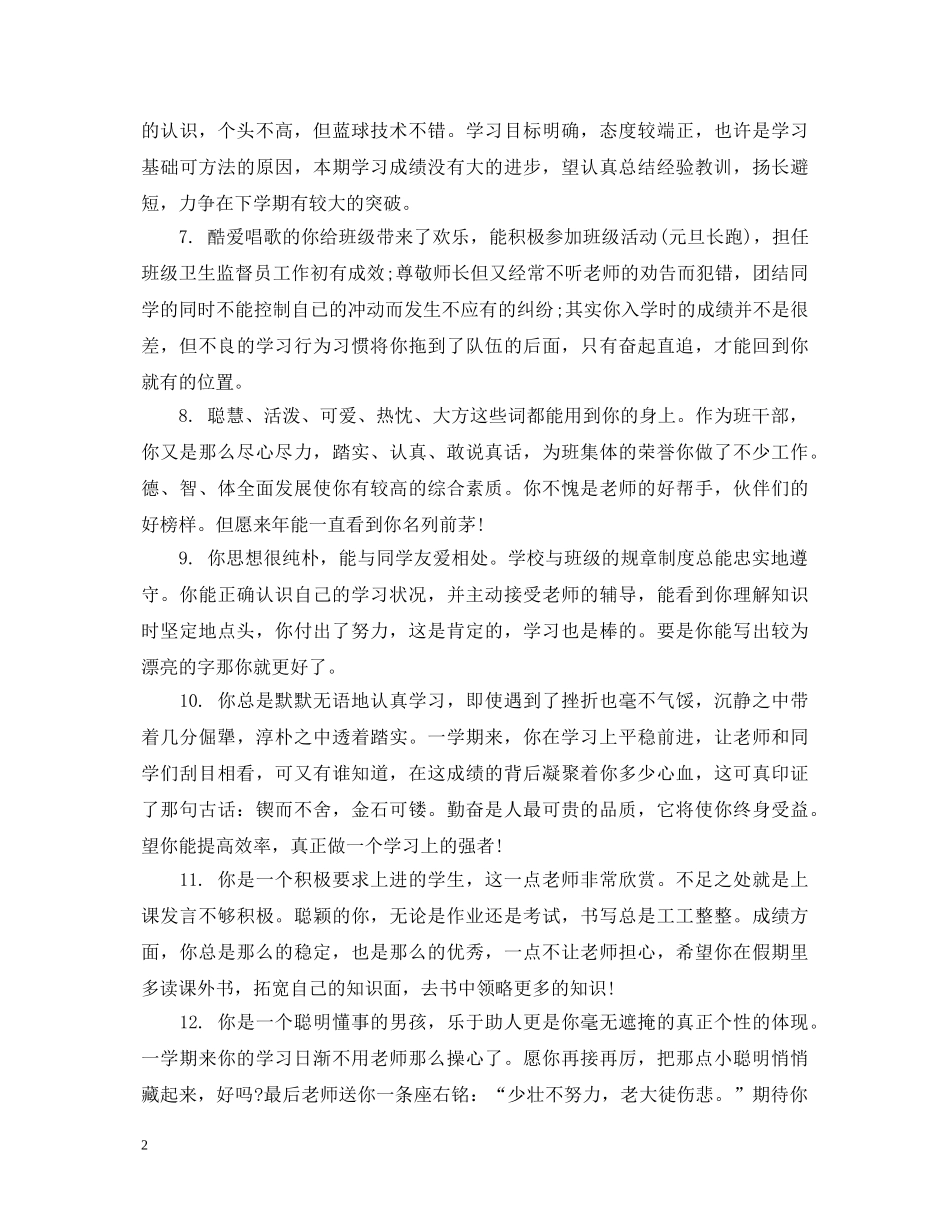 八年级学生素质评语_第2页