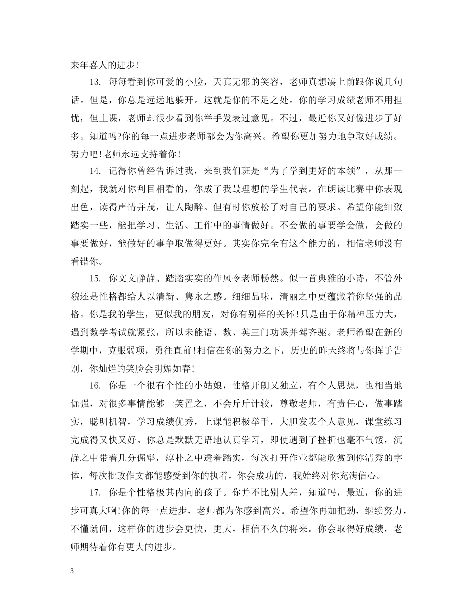 八年级学生素质评语_第3页