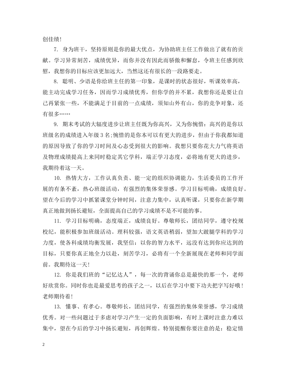 八年级学生期终班主任评语_第2页