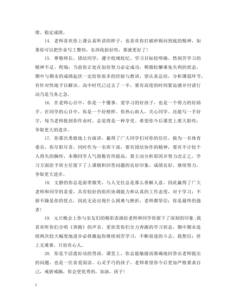 八年级学生期终班主任评语_第3页