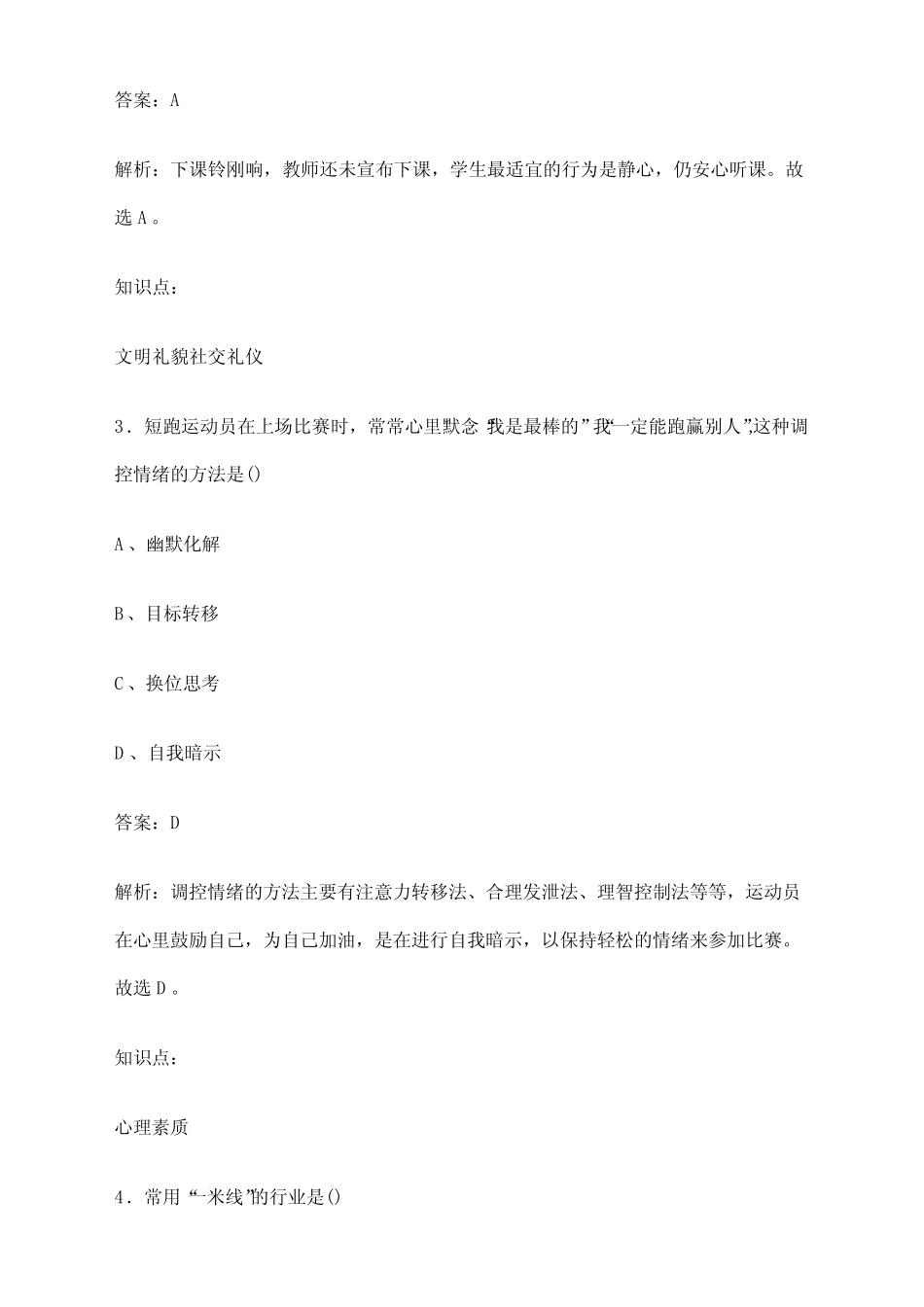2024年泰州市高职单招职业技能考前精选试题及答案解析 _第2页