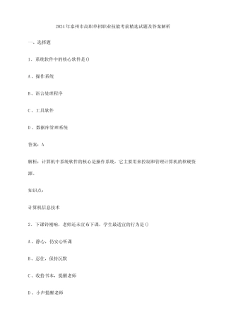 2024年泰州市高职单招职业技能考前精选试题及答案解析 