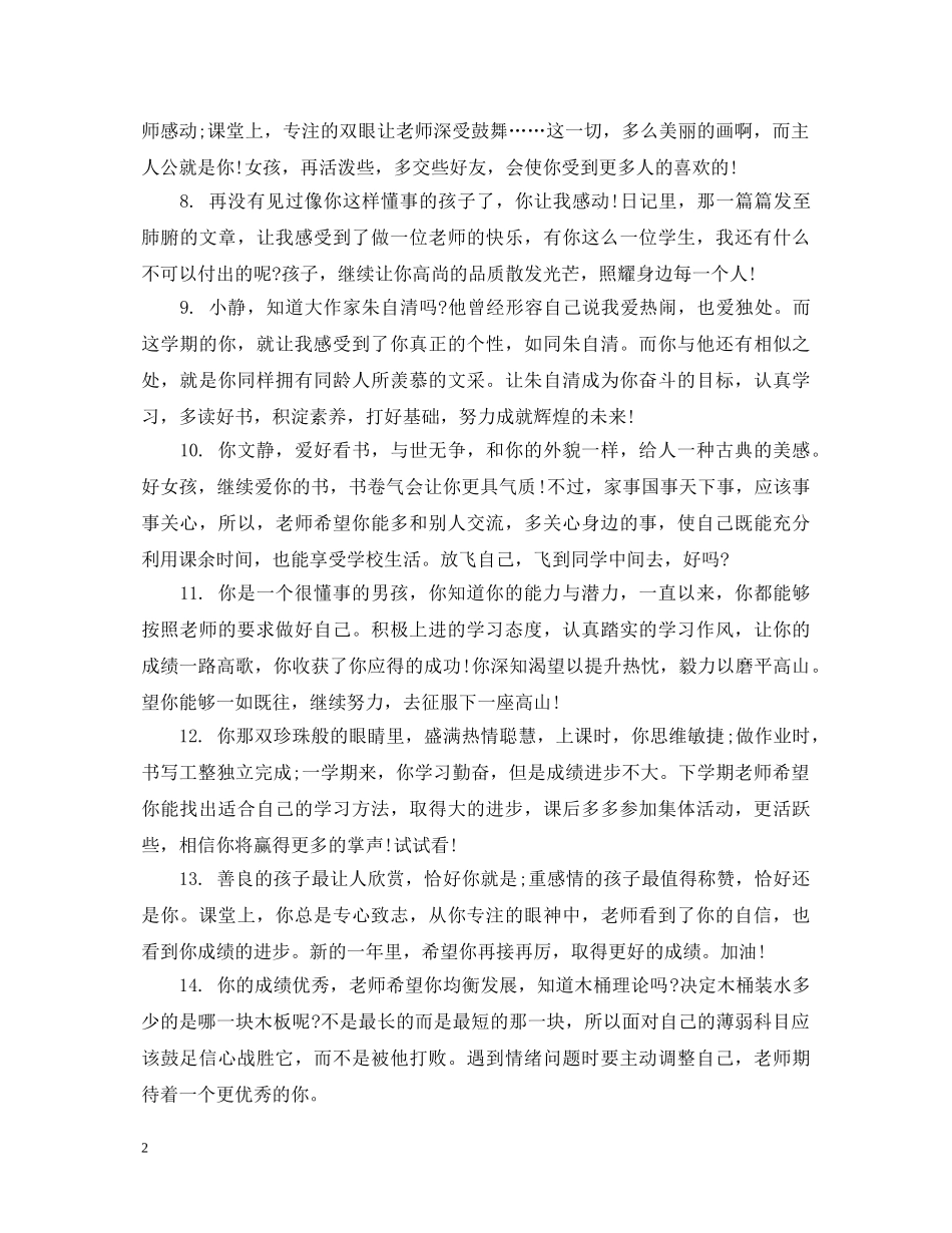 八年级学生期末综合素质评语_第2页