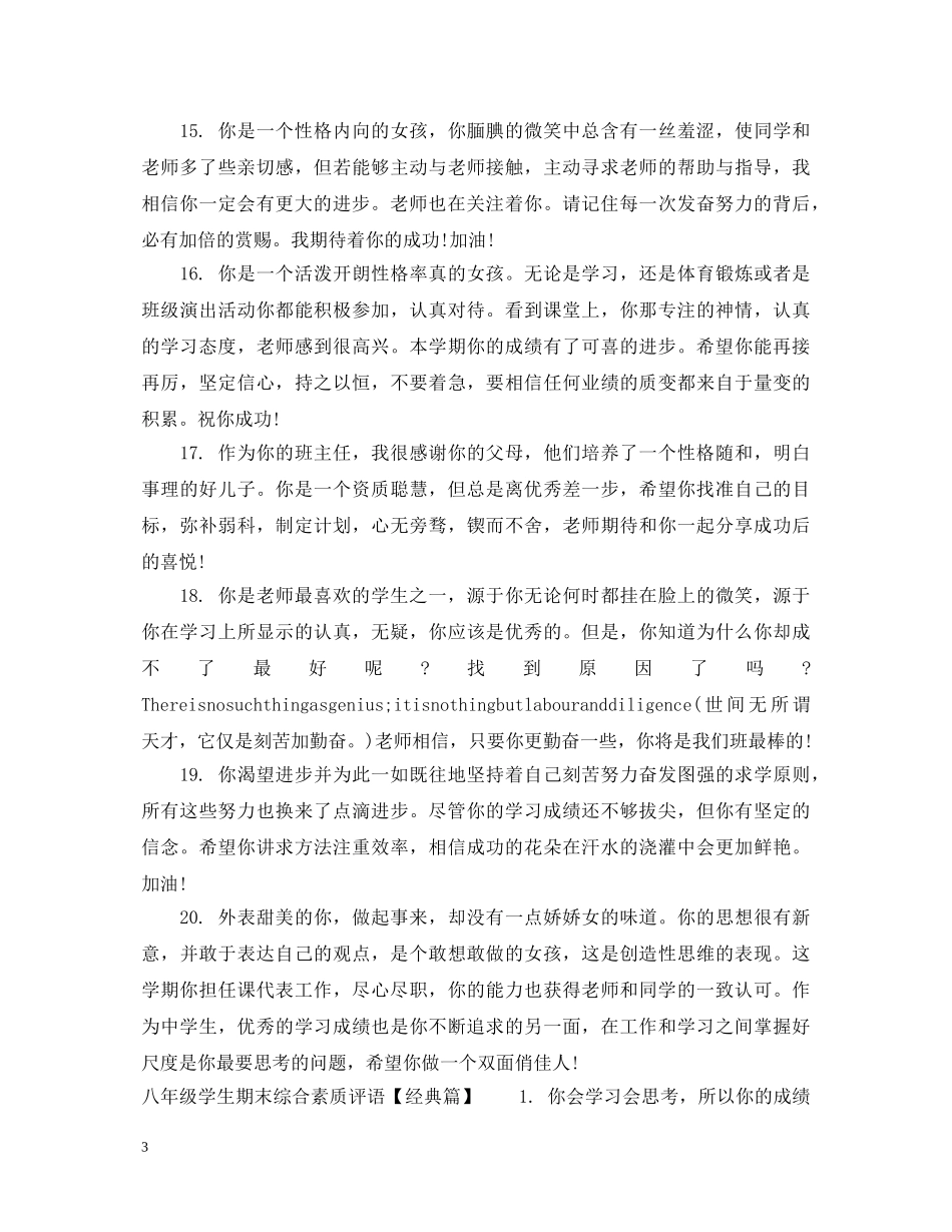 八年级学生期末综合素质评语_第3页