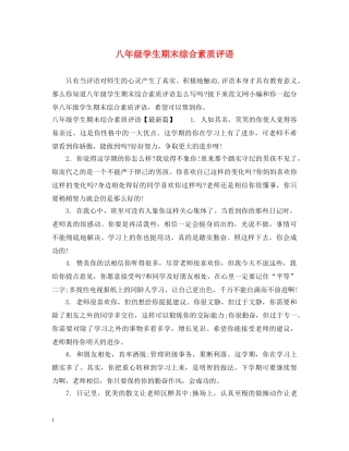八年级学生期末综合素质评语