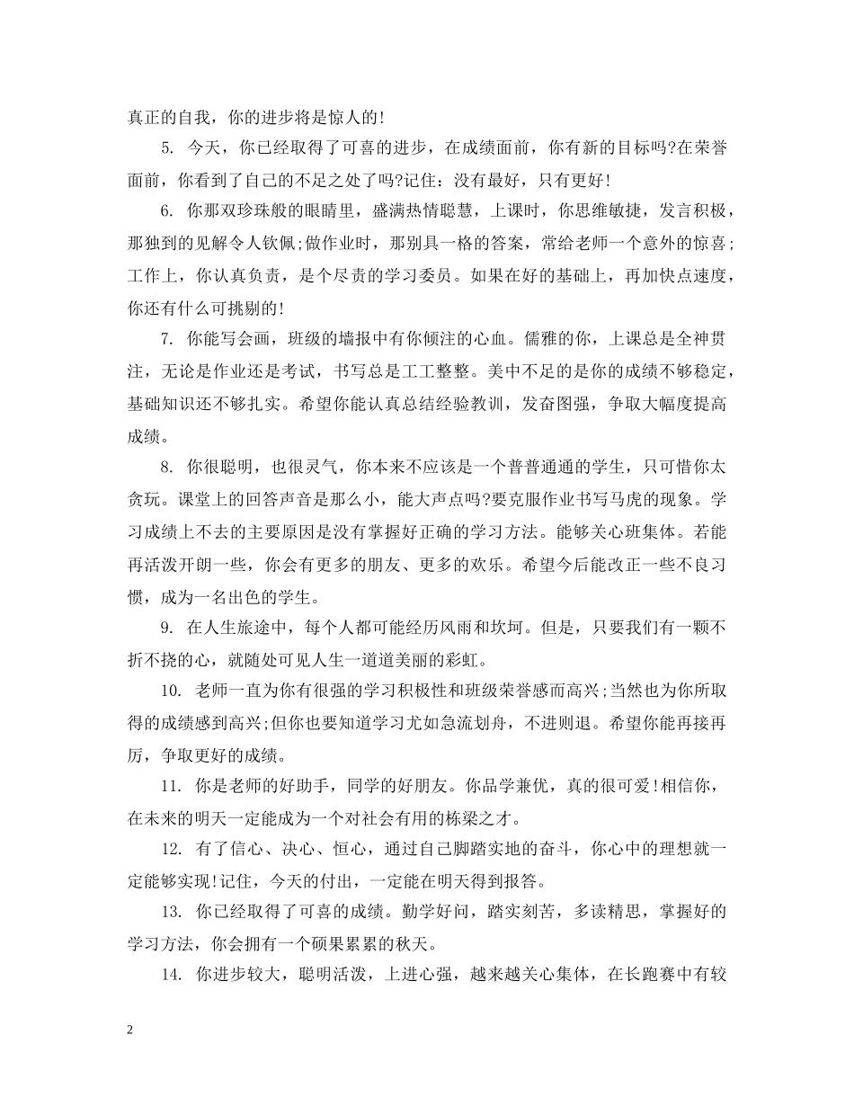 八年级学生期终操行评语_第2页