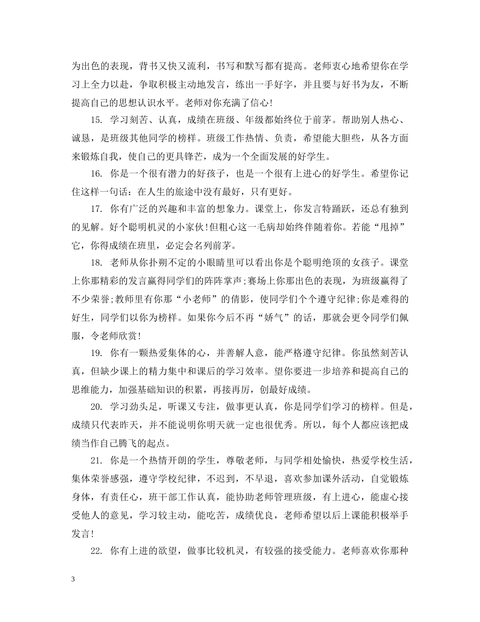 八年级学生期终操行评语_第3页