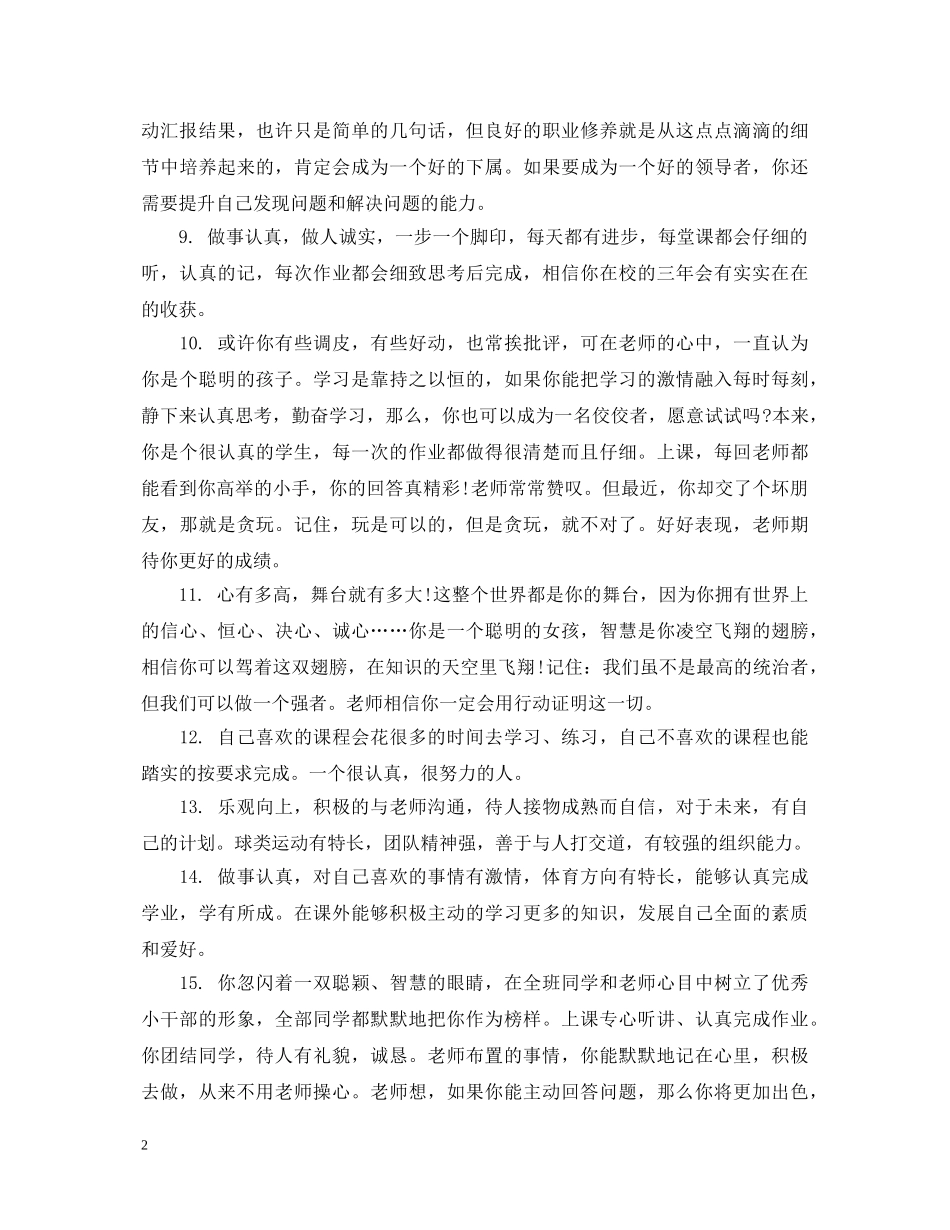 八年级学生期末操行评语_第2页